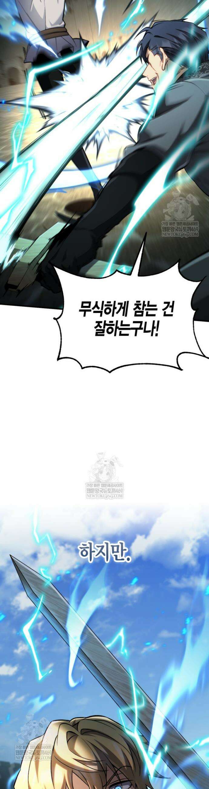 망나니 1왕자가 되었다 13화 7