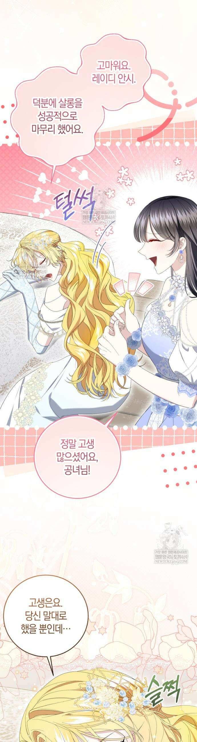 악녀님의 최애로 간택된 사정 17화 3