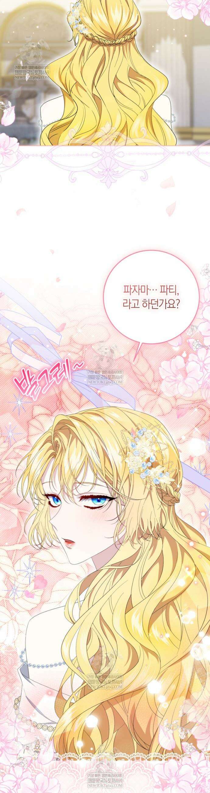 악녀님의 최애로 간택된 사정 17화 8