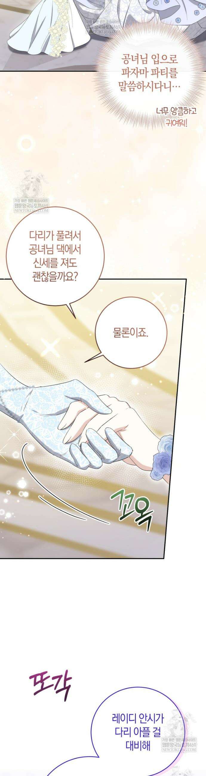 악녀님의 최애로 간택된 사정 17화 10