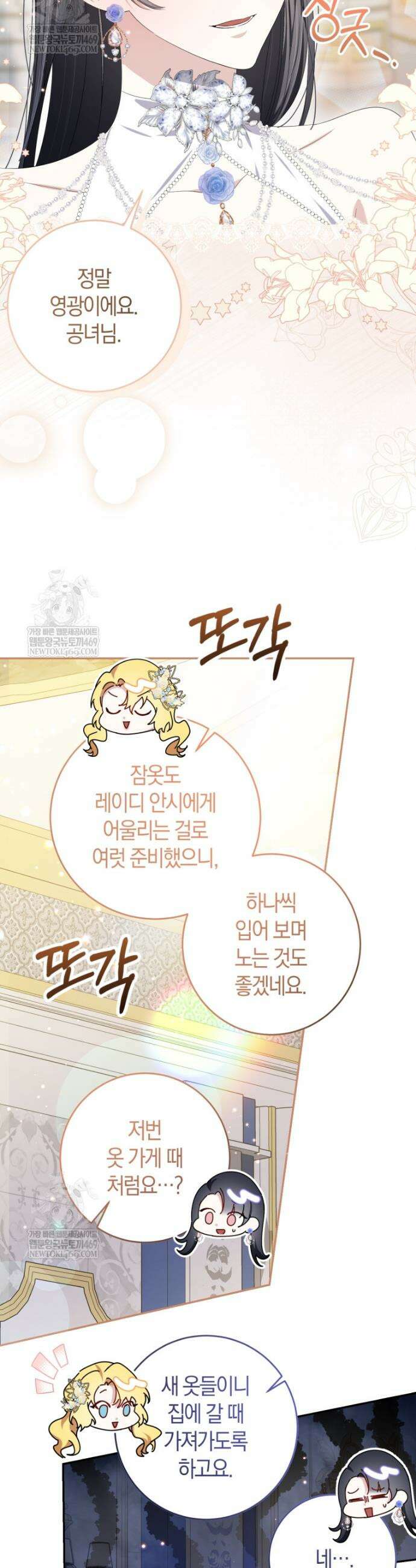 악녀님의 최애로 간택된 사정 17화 14