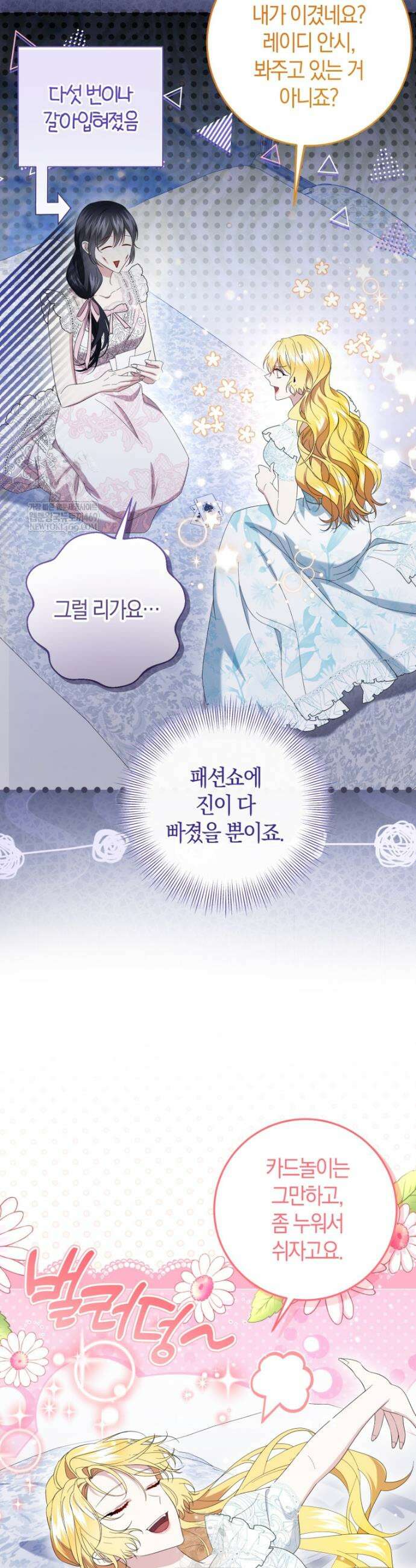 악녀님의 최애로 간택된 사정 17화 16