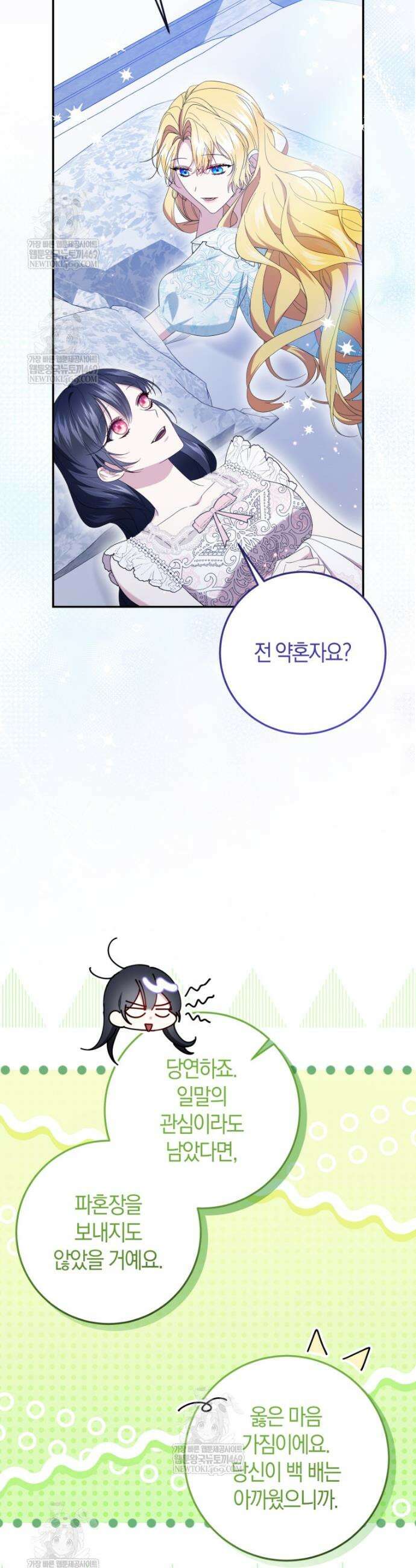 악녀님의 최애로 간택된 사정 17화 18