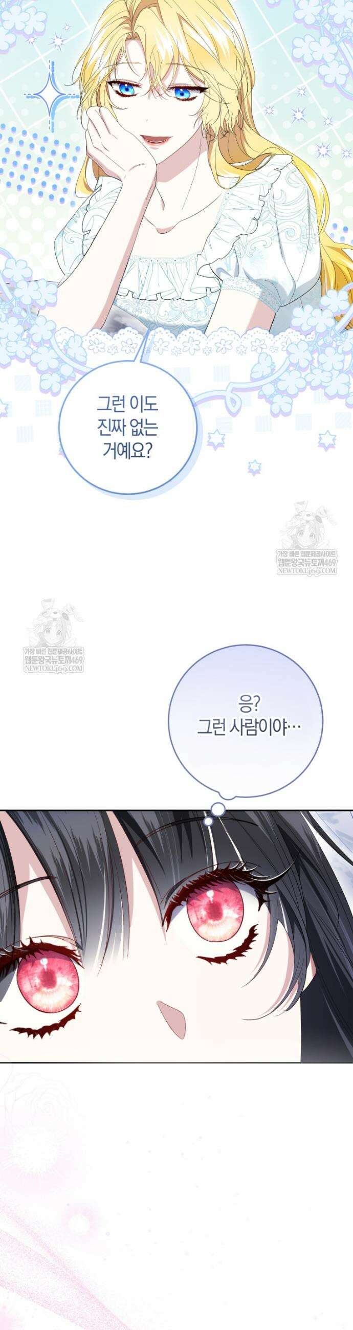 악녀님의 최애로 간택된 사정 17화 20