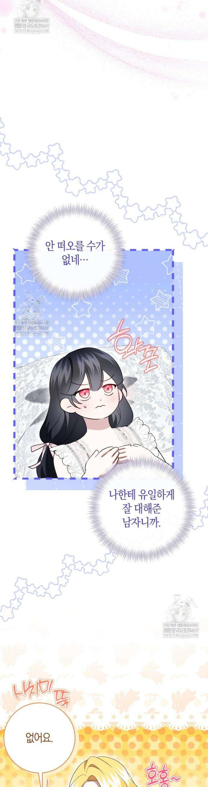 악녀님의 최애로 간택된 사정 17화 22