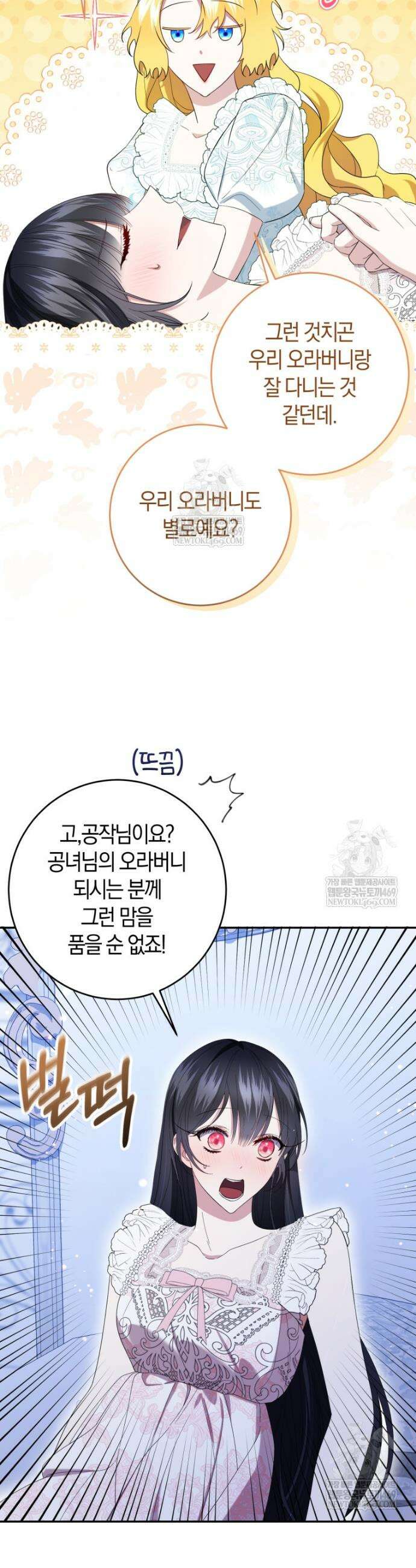악녀님의 최애로 간택된 사정 17화 23