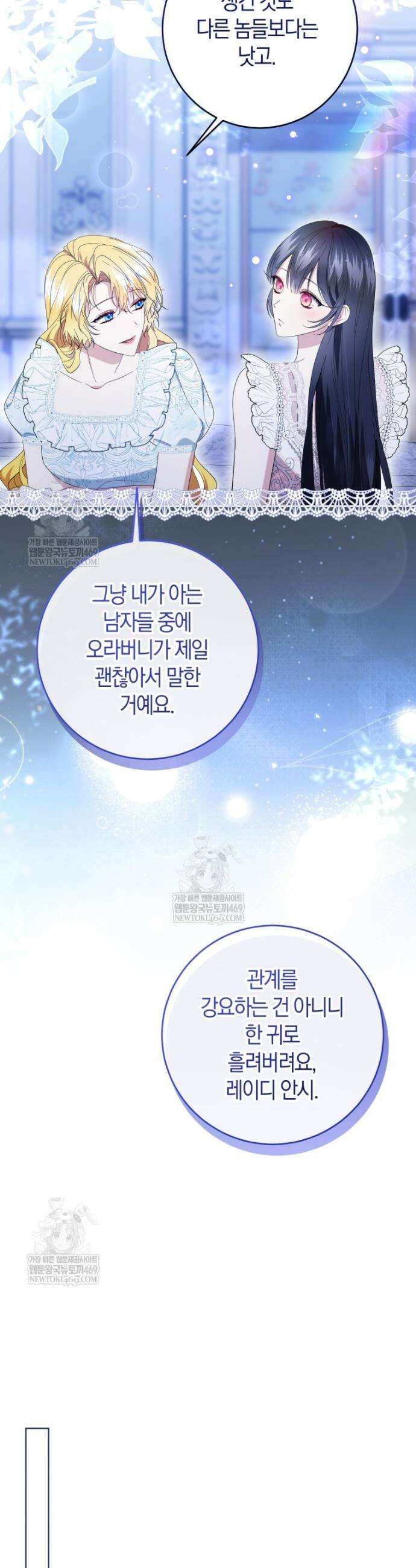 악녀님의 최애로 간택된 사정 17화 26
