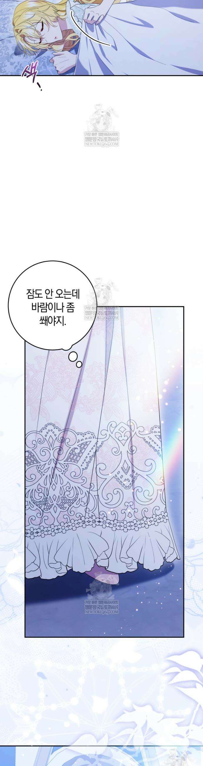 악녀님의 최애로 간택된 사정 17화 29