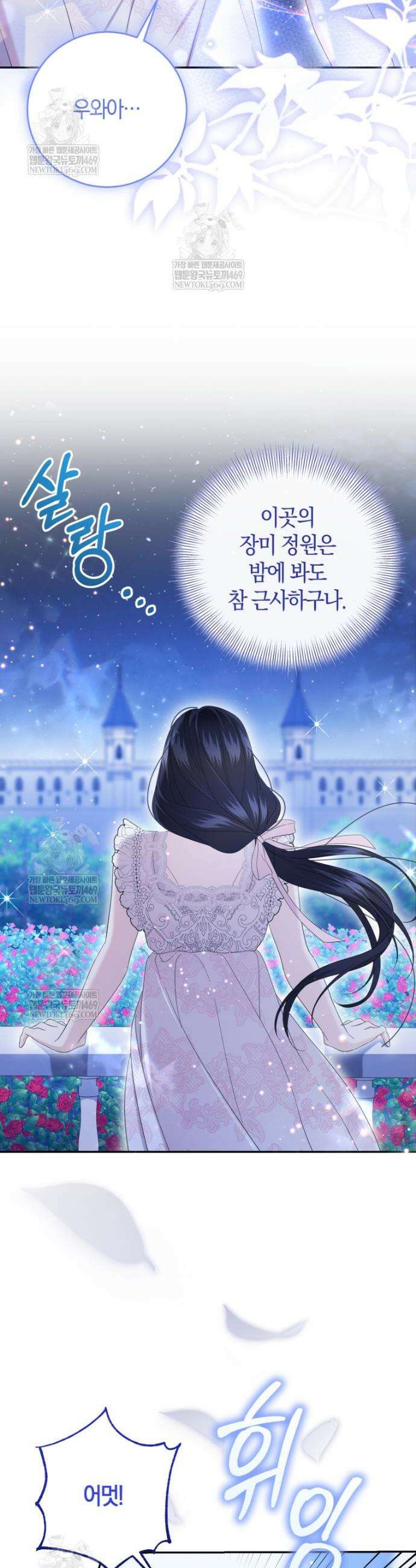 악녀님의 최애로 간택된 사정 17화 31