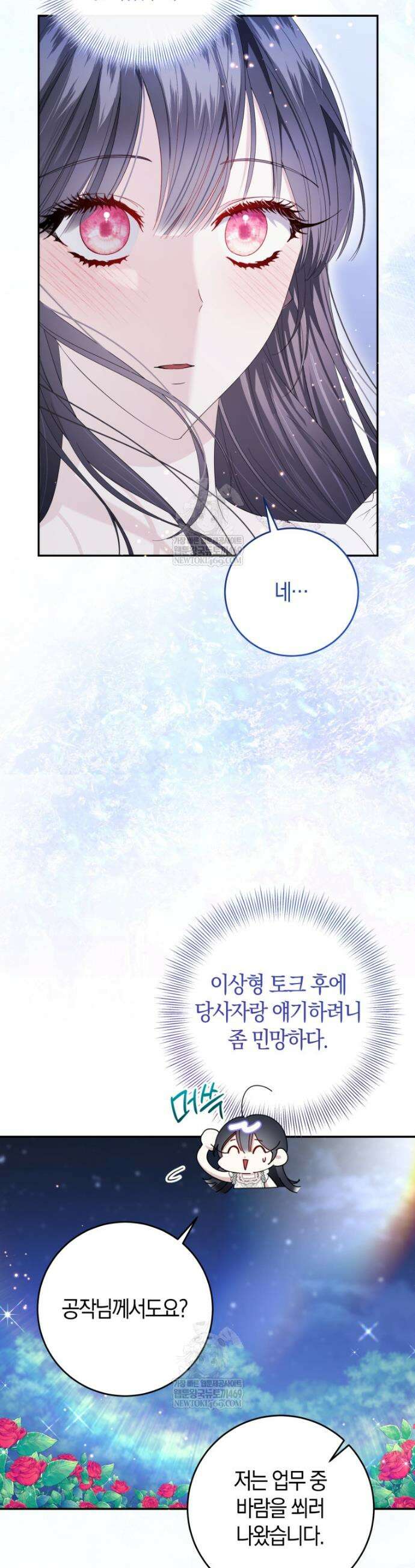 악녀님의 최애로 간택된 사정 17화 37