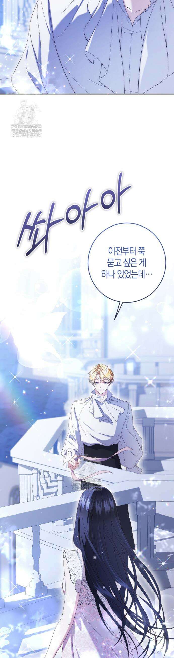악녀님의 최애로 간택된 사정 17화 39