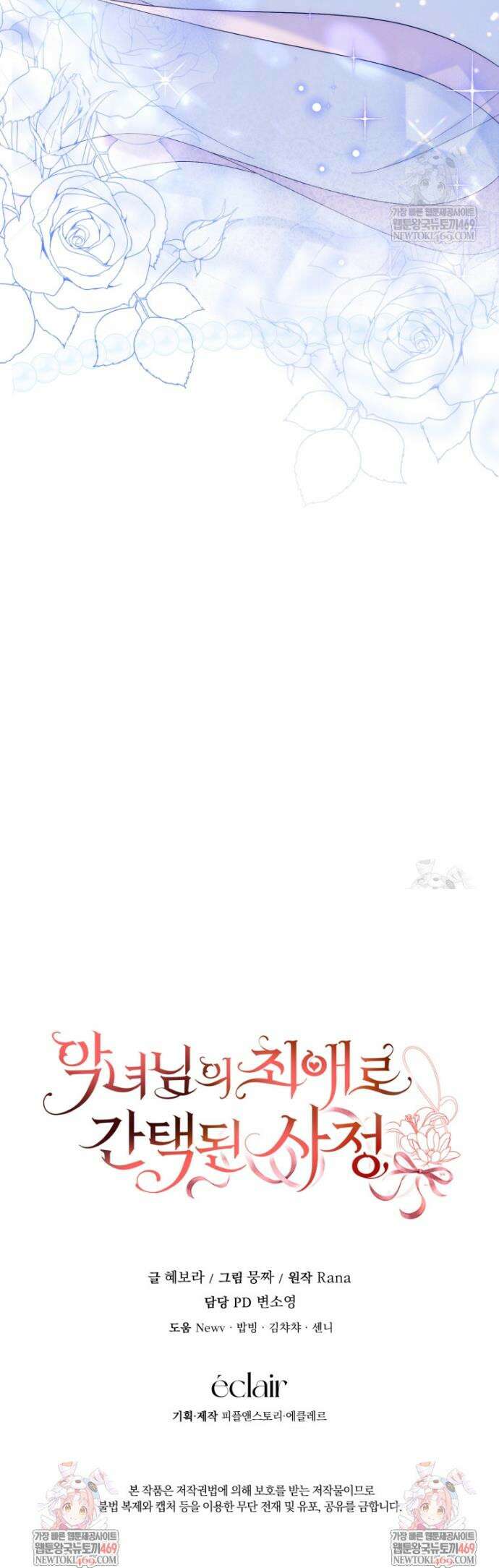 악녀님의 최애로 간택된 사정 17화 41