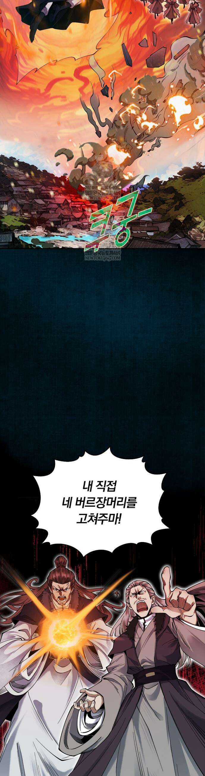 내 경지는 무한대 23화 6