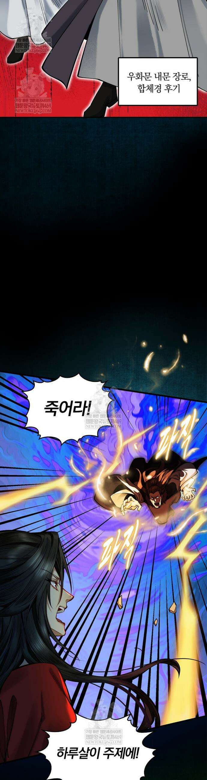 내 경지는 무한대 23화 7