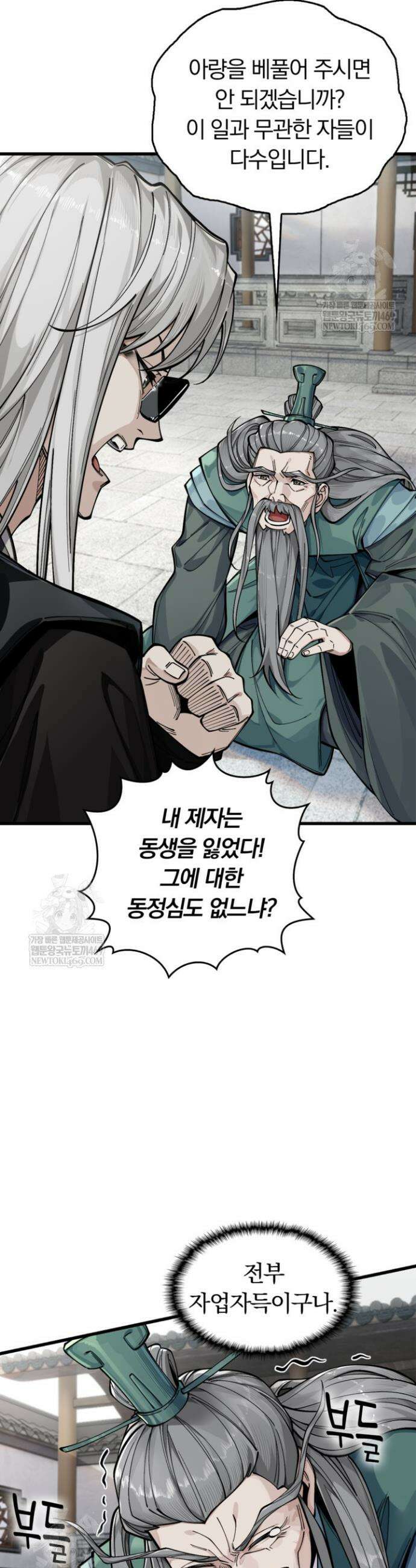 내 경지는 무한대 32화 2