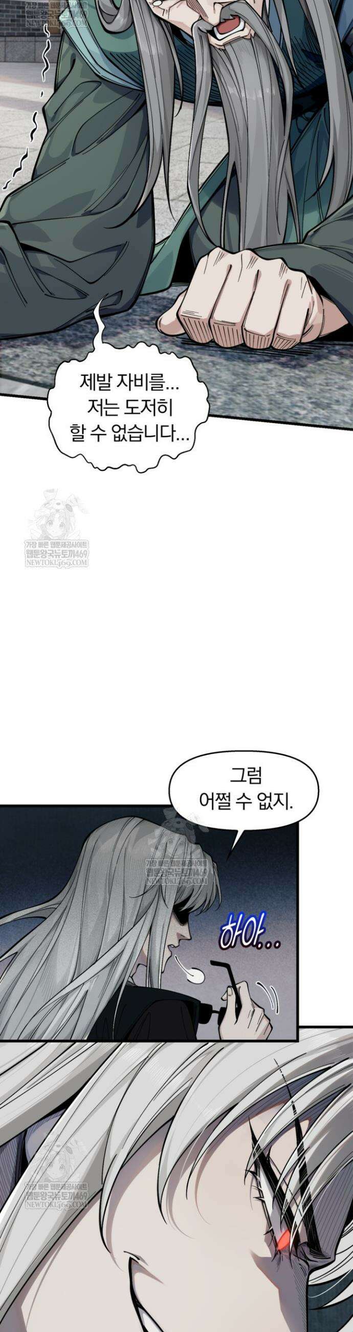 내 경지는 무한대 32화 3