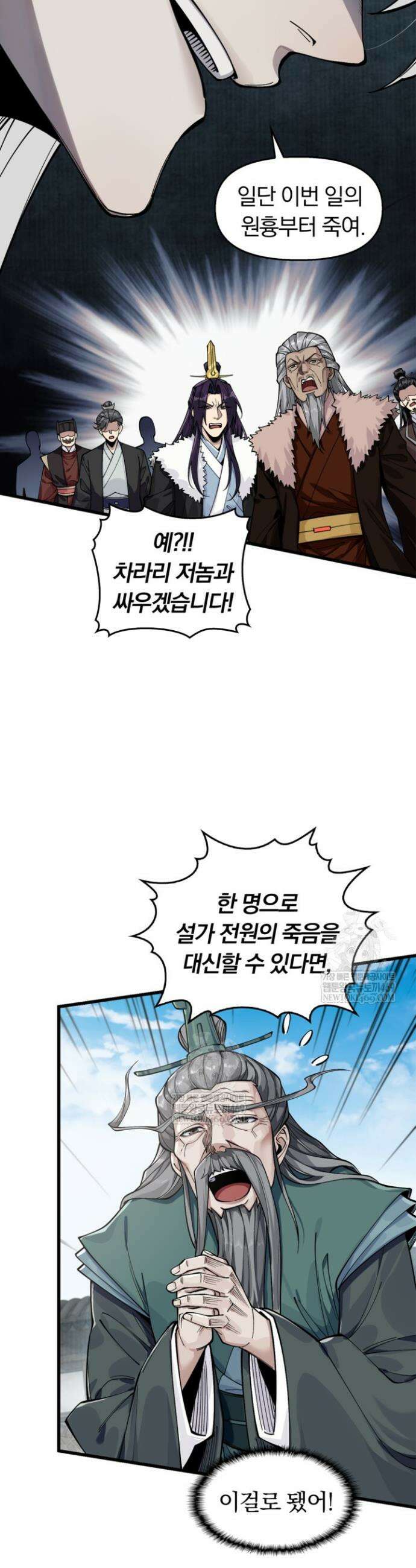 내 경지는 무한대 32화 4