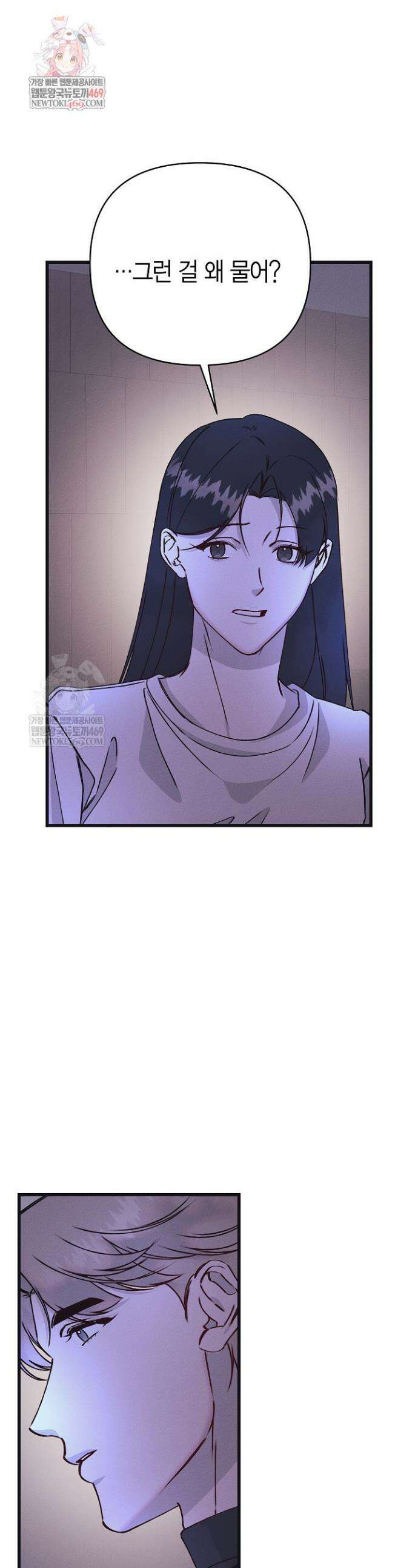 불온한 파트너십 38화 1