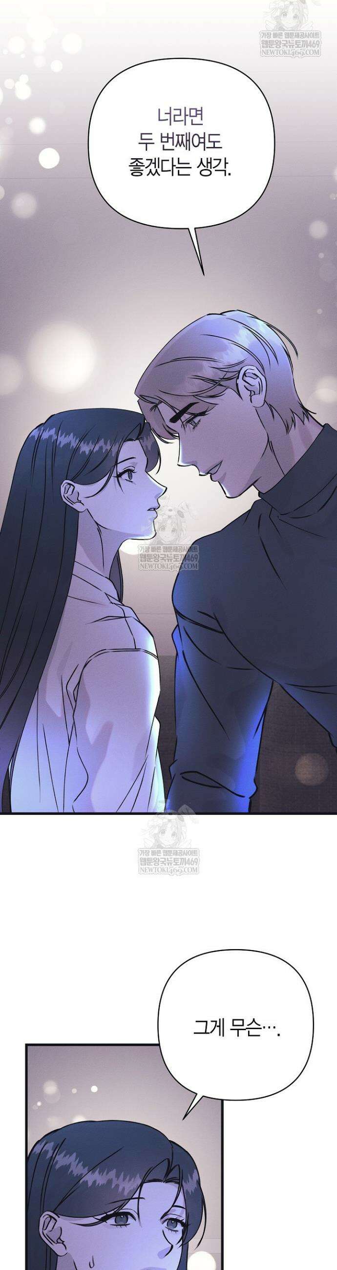 불온한 파트너십 38화 5