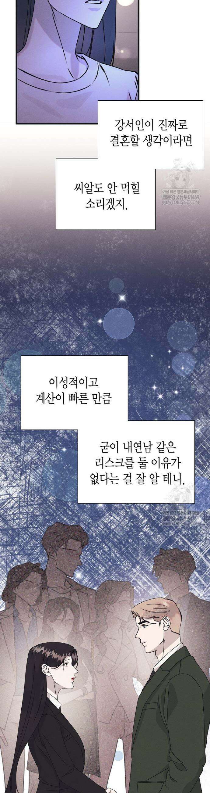 불온한 파트너십 38화 6