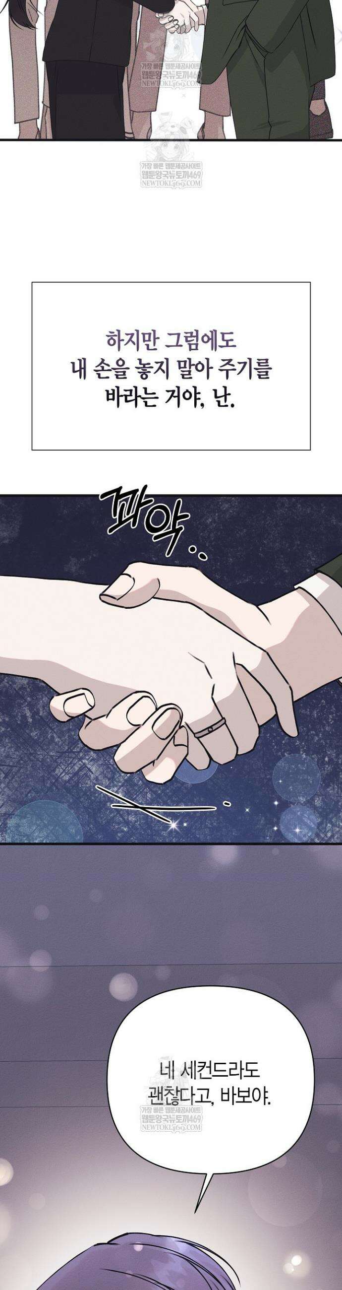 불온한 파트너십 38화 7