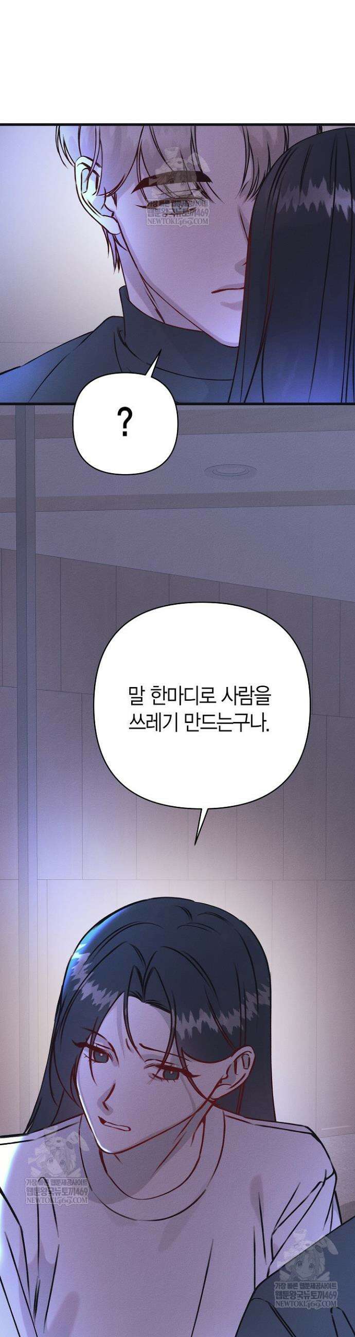 불온한 파트너십 38화 9