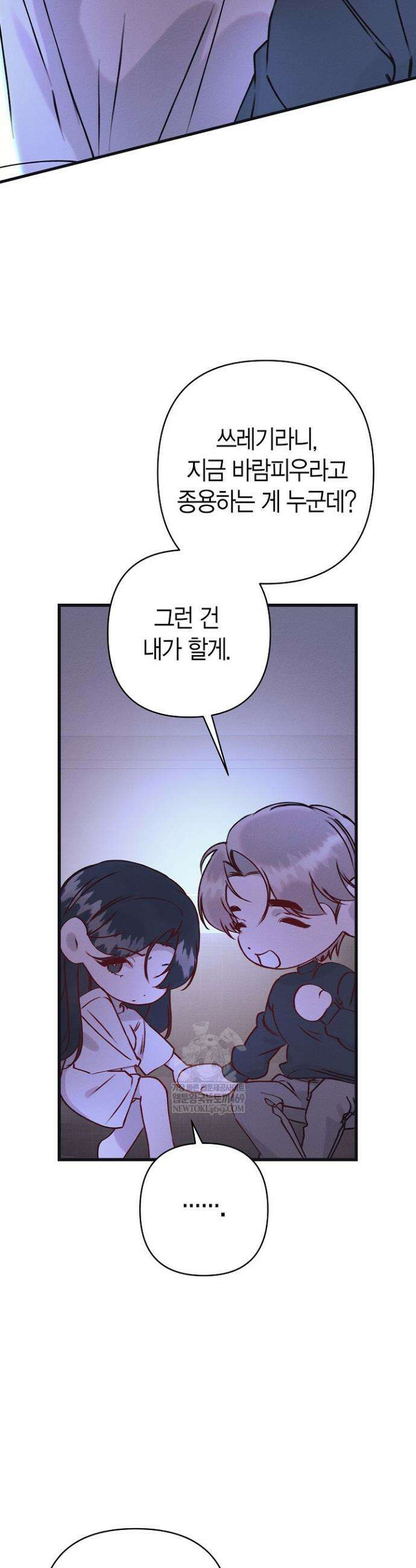 불온한 파트너십 38화 10