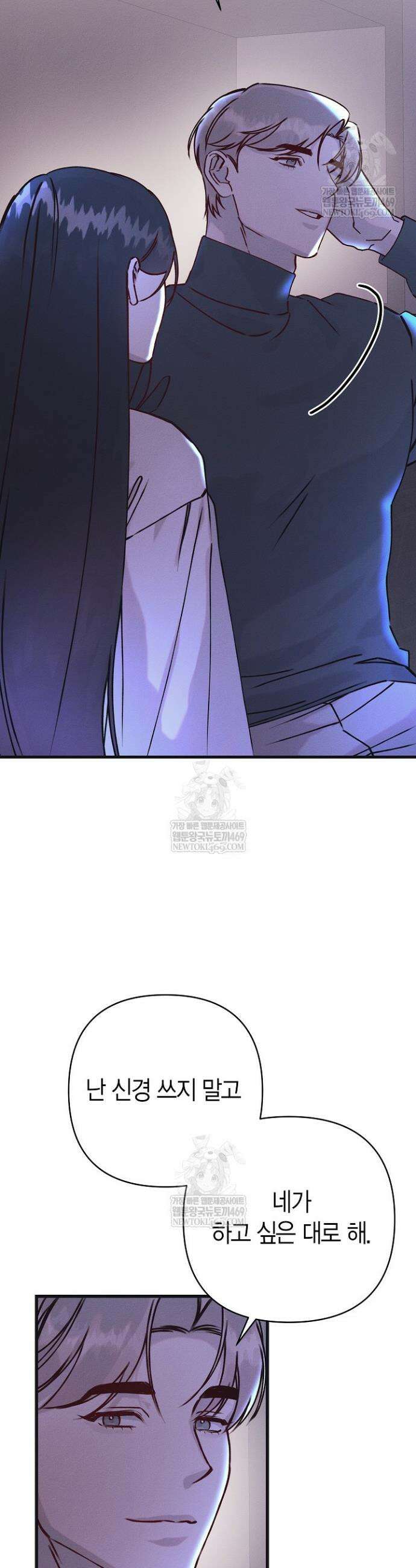 불온한 파트너십 38화 13