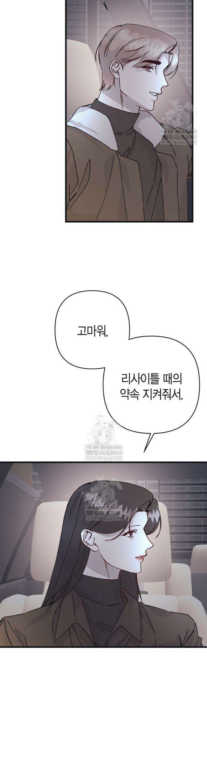 불온한 파트너십 38화 17