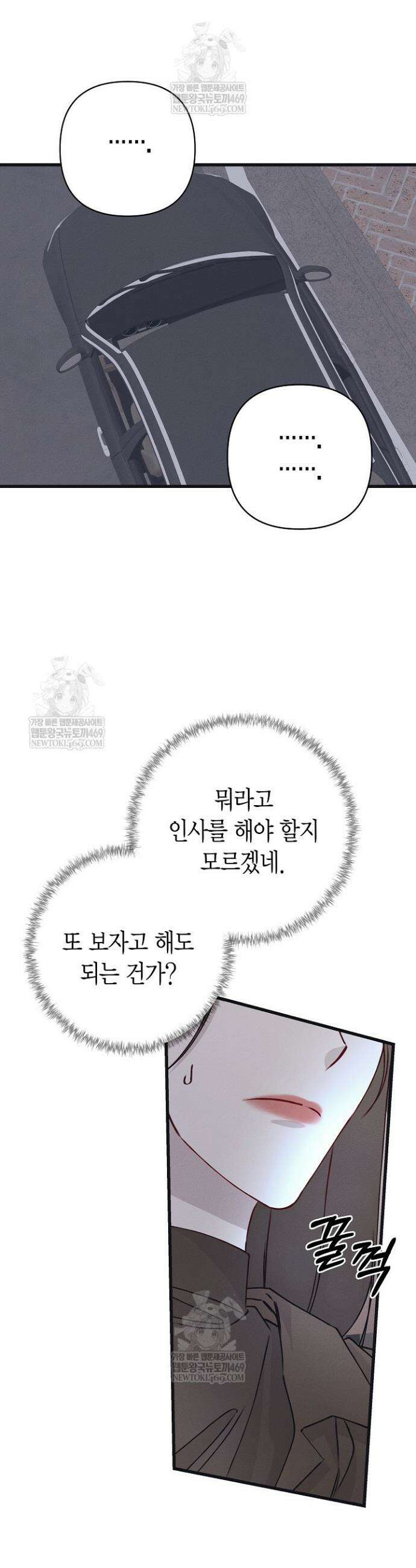 불온한 파트너십 38화 18