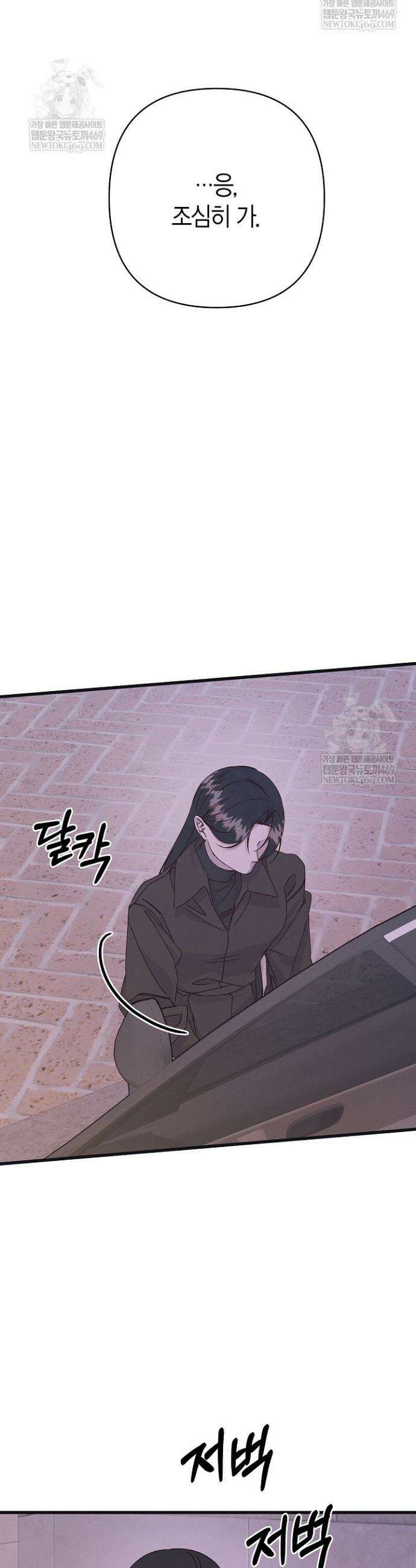 불온한 파트너십 38화 20