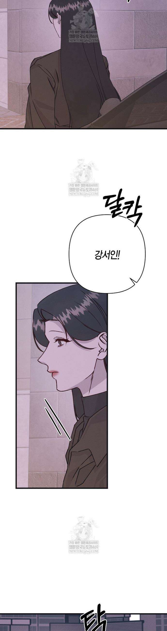 불온한 파트너십 38화 21
