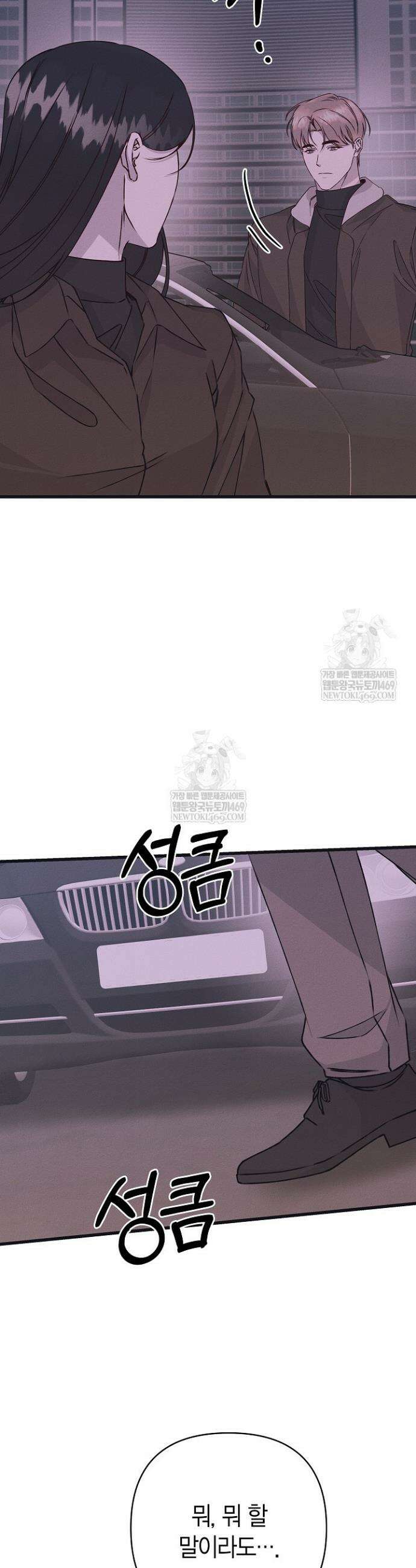 불온한 파트너십 38화 22