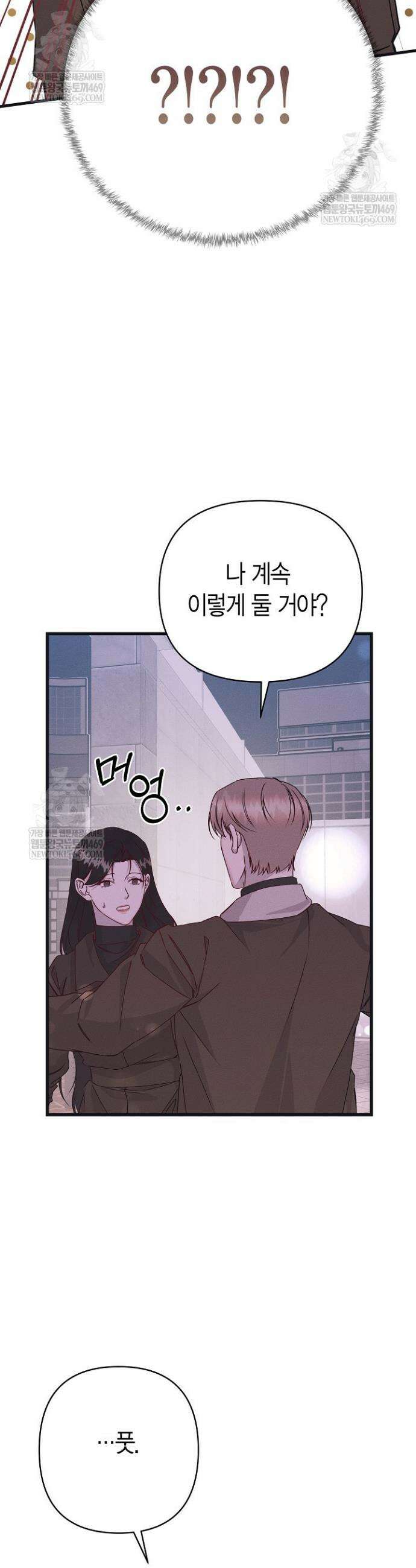 불온한 파트너십 38화 24