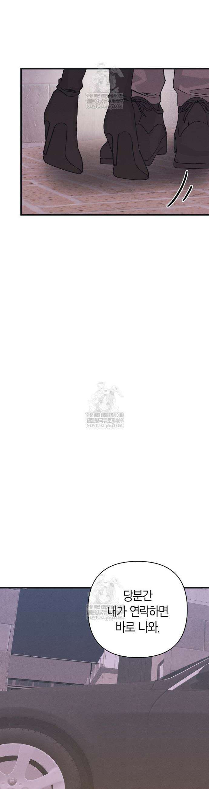 불온한 파트너십 38화 27