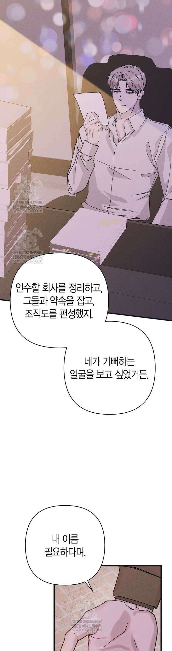 불온한 파트너십 38화 29
