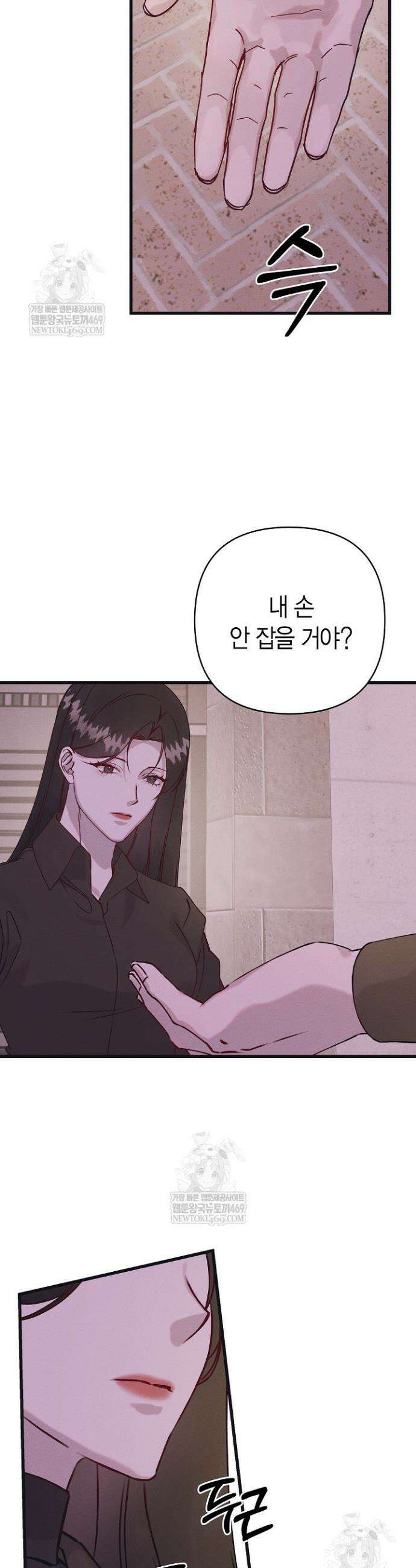 불온한 파트너십 38화 30