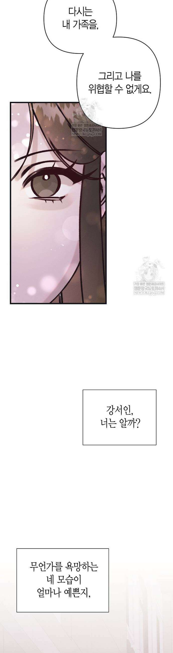 불온한 파트너십 38화 33