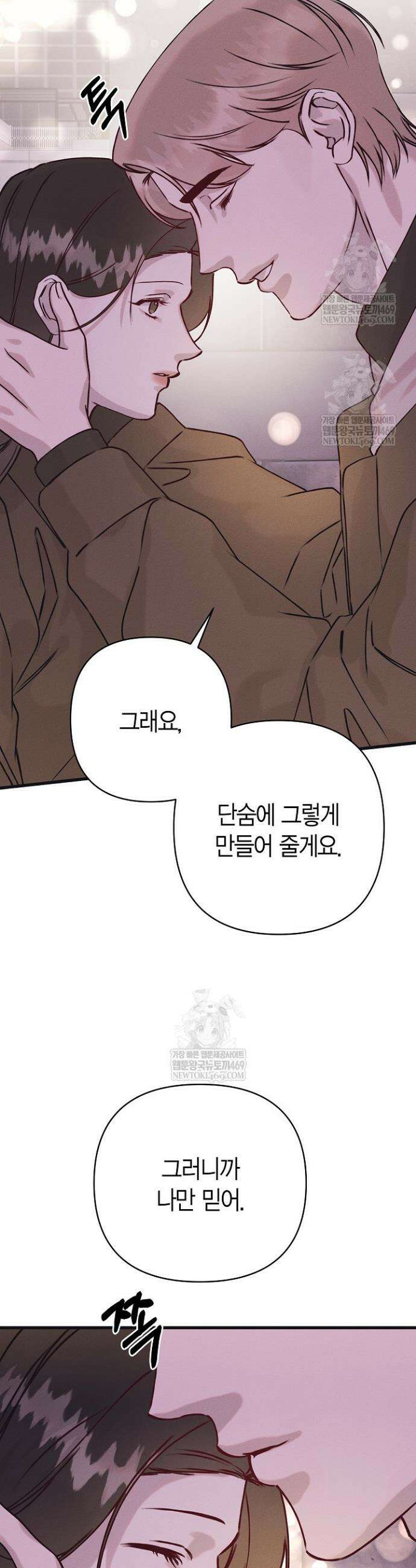 불온한 파트너십 38화 36