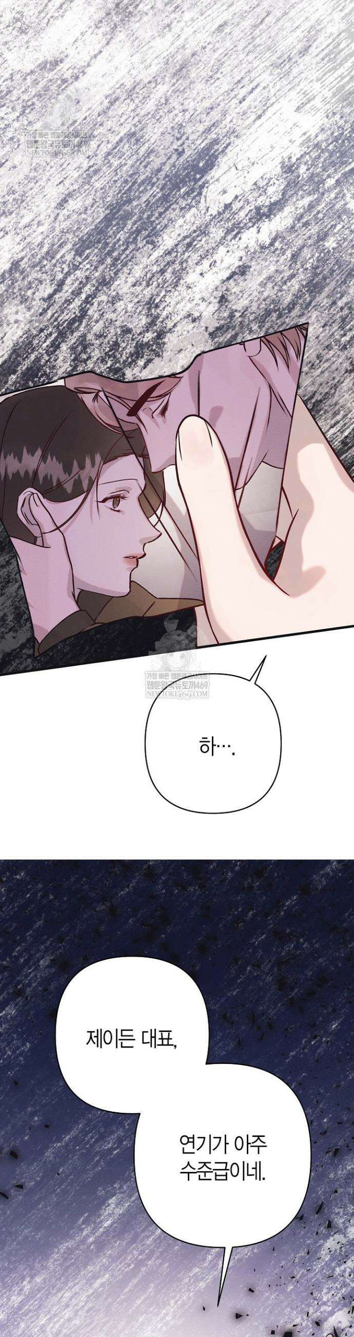 불온한 파트너십 38화 39