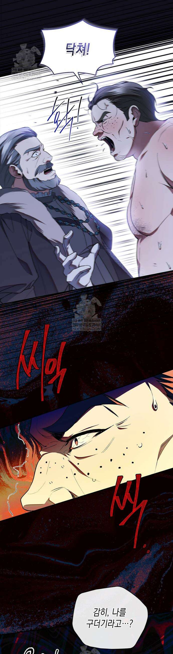 너에게 빼앗을 왕관 23화 9