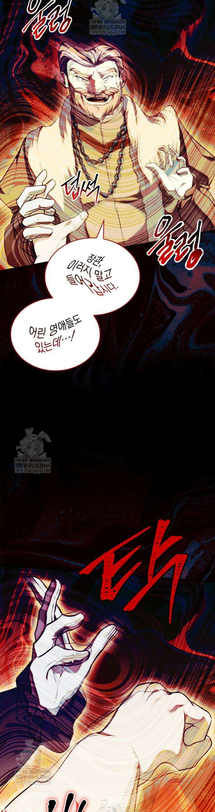 너에게 빼앗을 왕관 23화 10
