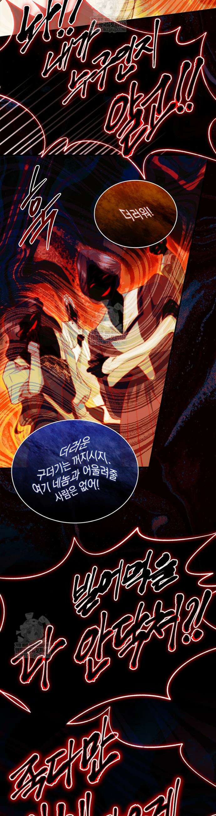 너에게 빼앗을 왕관 23화 11