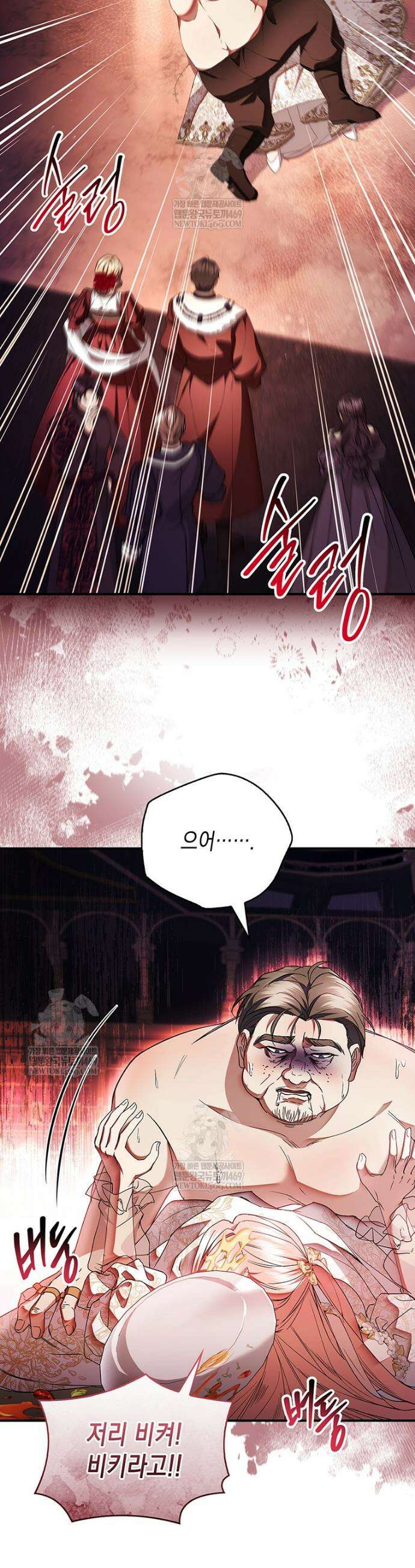 너에게 빼앗을 왕관 23화 26