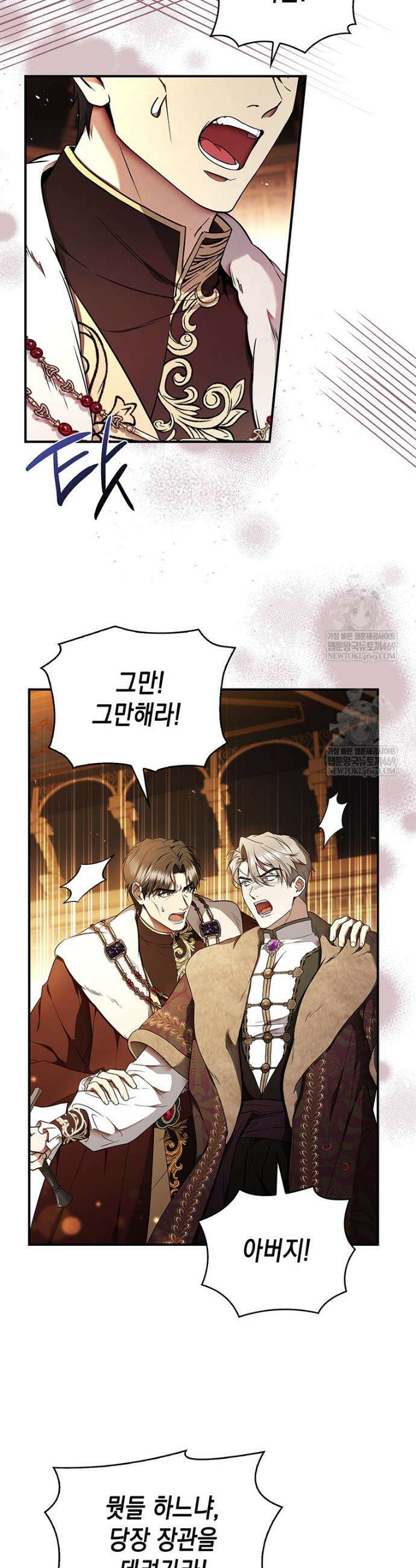 너에게 빼앗을 왕관 23화 37