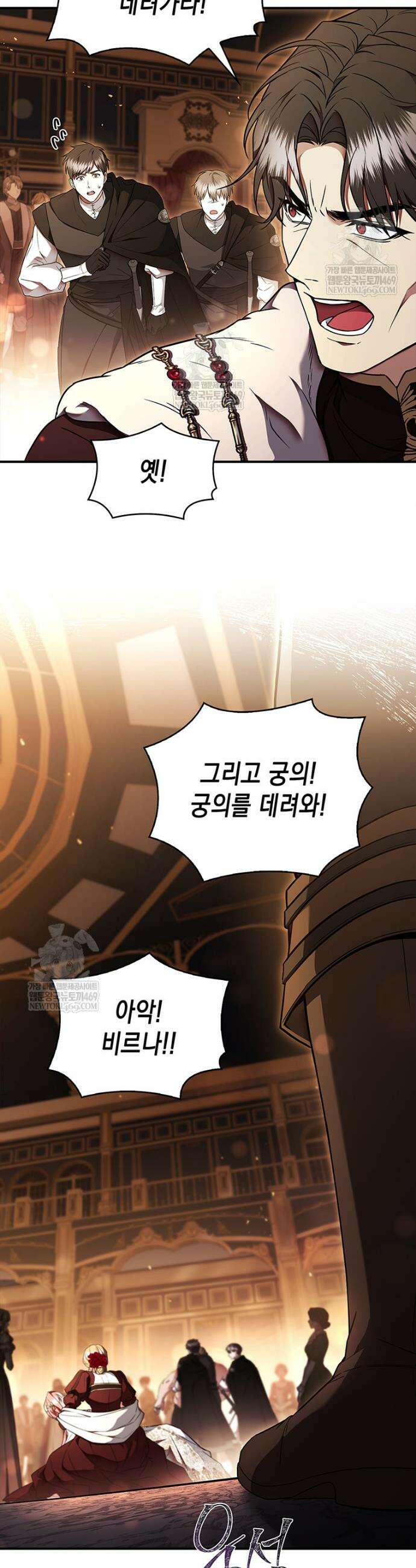 너에게 빼앗을 왕관 23화 38