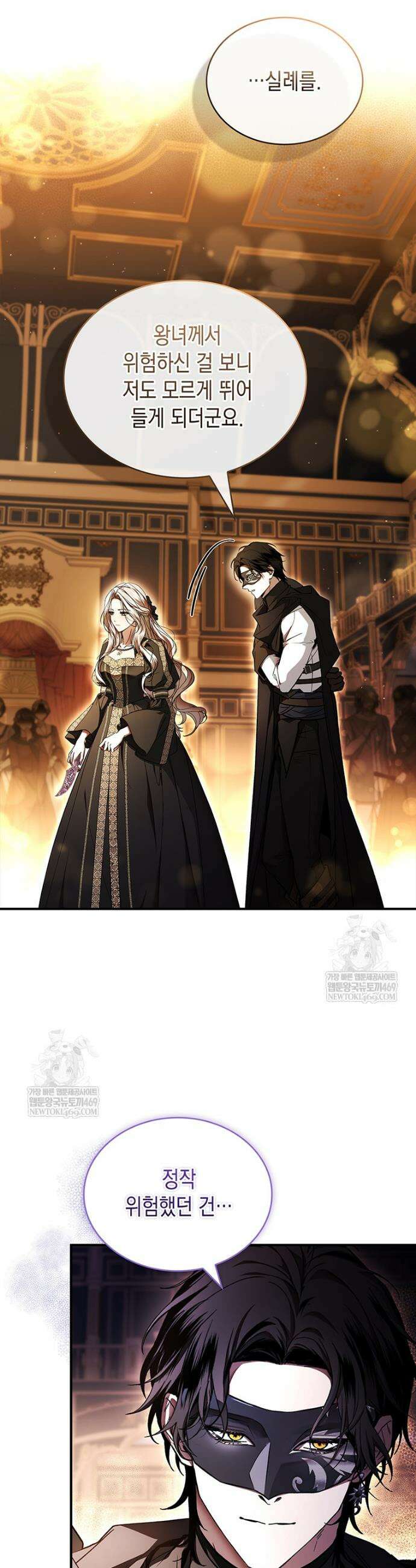 너에게 빼앗을 왕관 23화 41