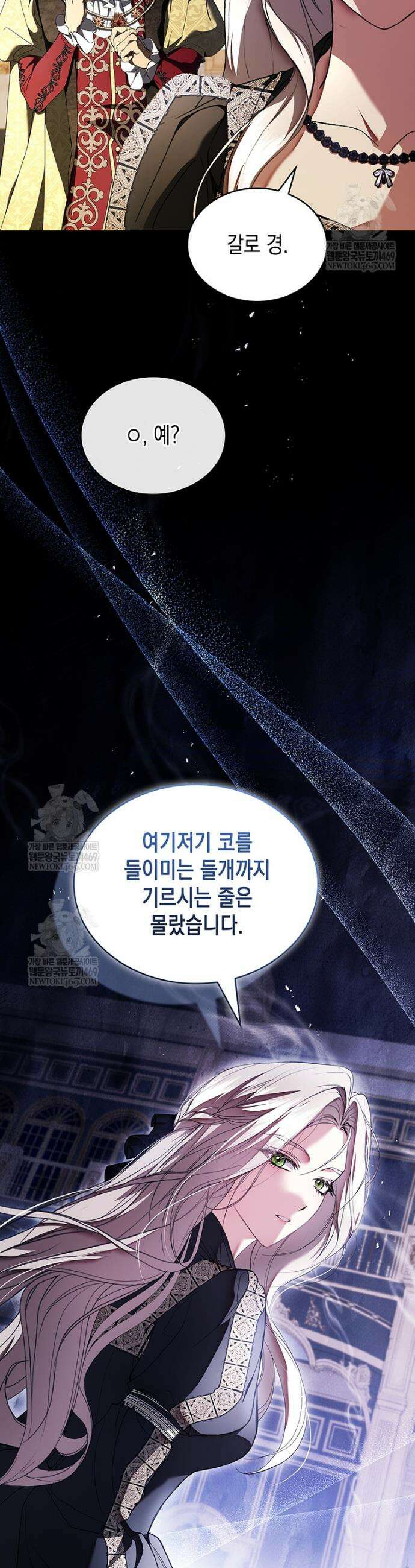 너에게 빼앗을 왕관 23화 43