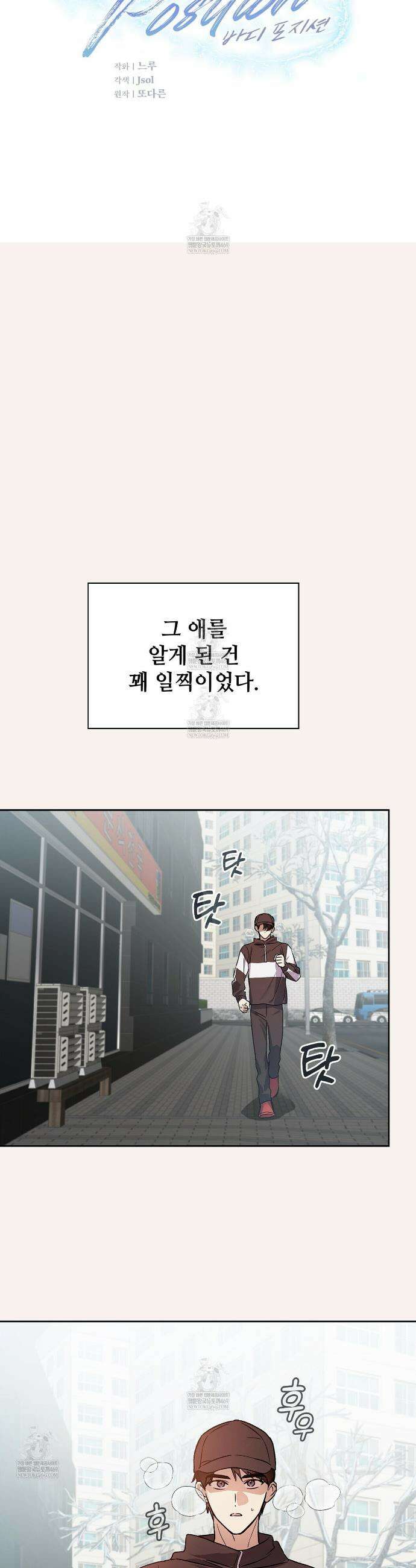 바디 포지션 26화 6