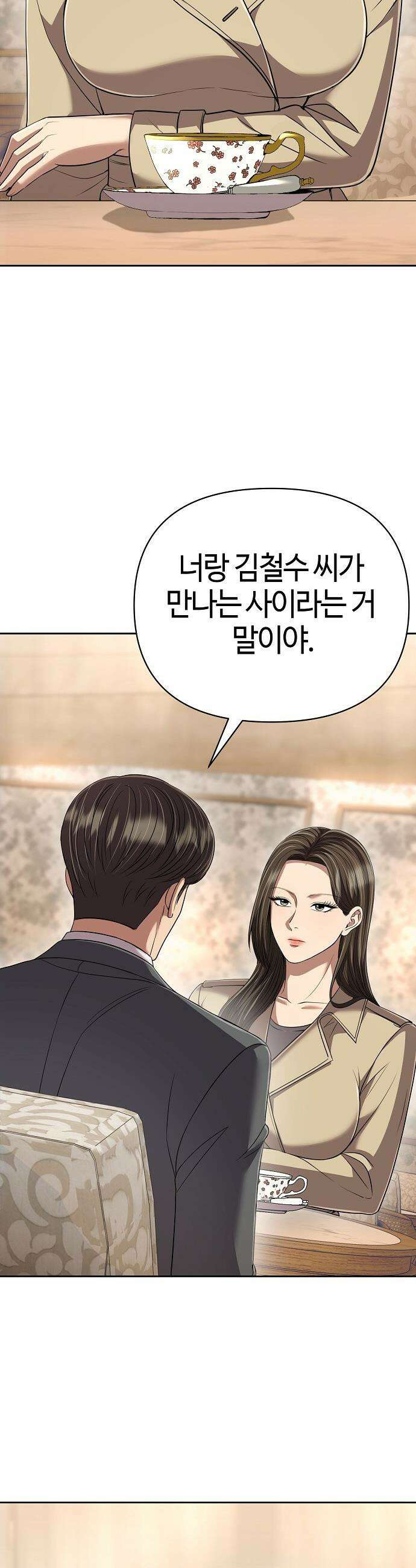 신입사원 김철수 - 135화 2